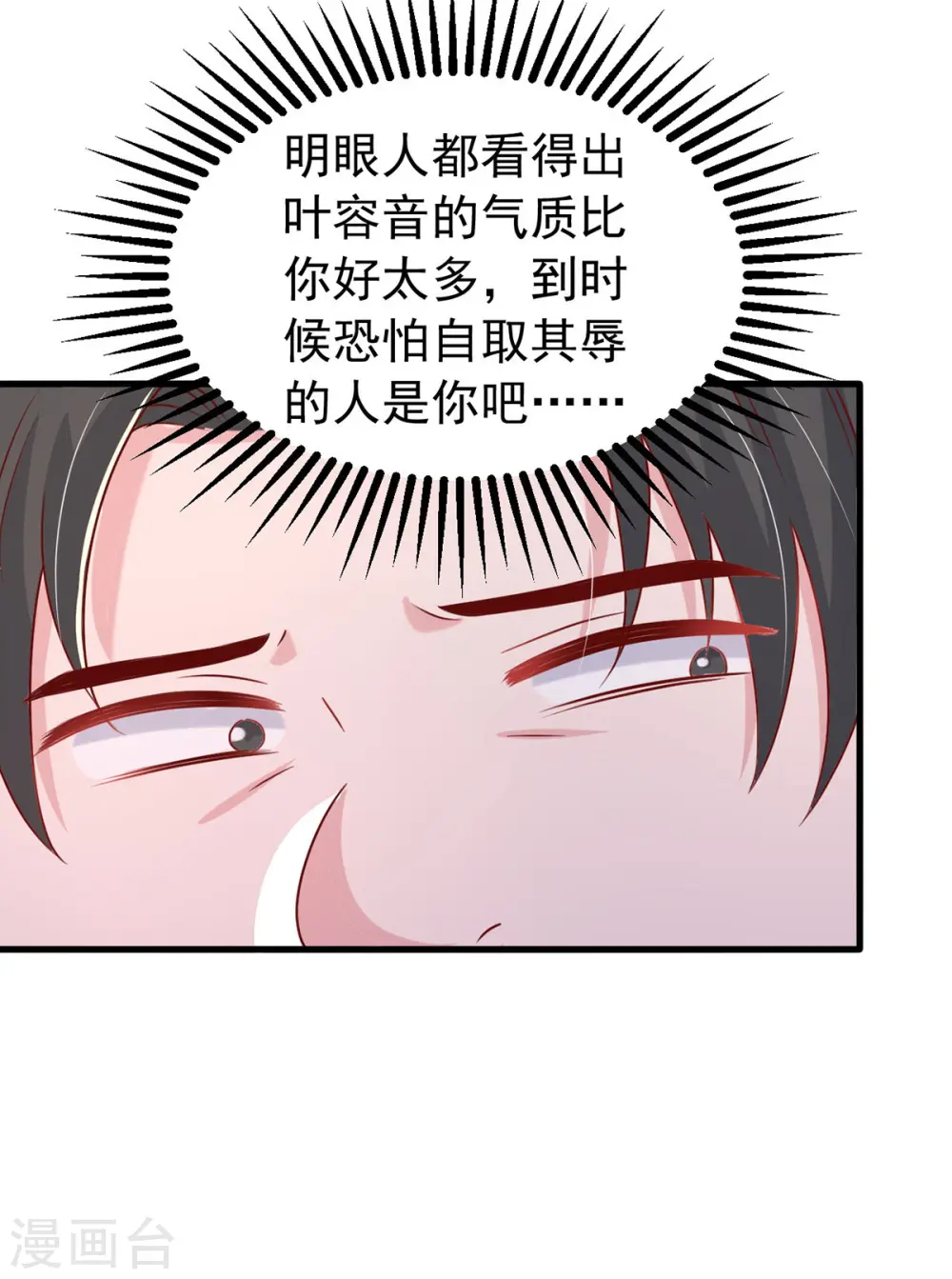 大佬叫我小祖宗小说在哪看漫画,第113话 赞不绝口1图