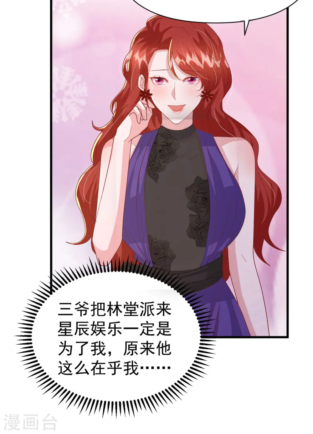 大佬叫我小祖宗小说在哪看漫画,第135话 新总裁1图