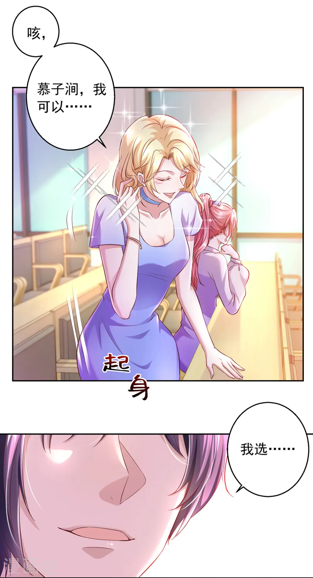 大佬叫我小祖宗小说在哪看漫画,第17话 搭档1图