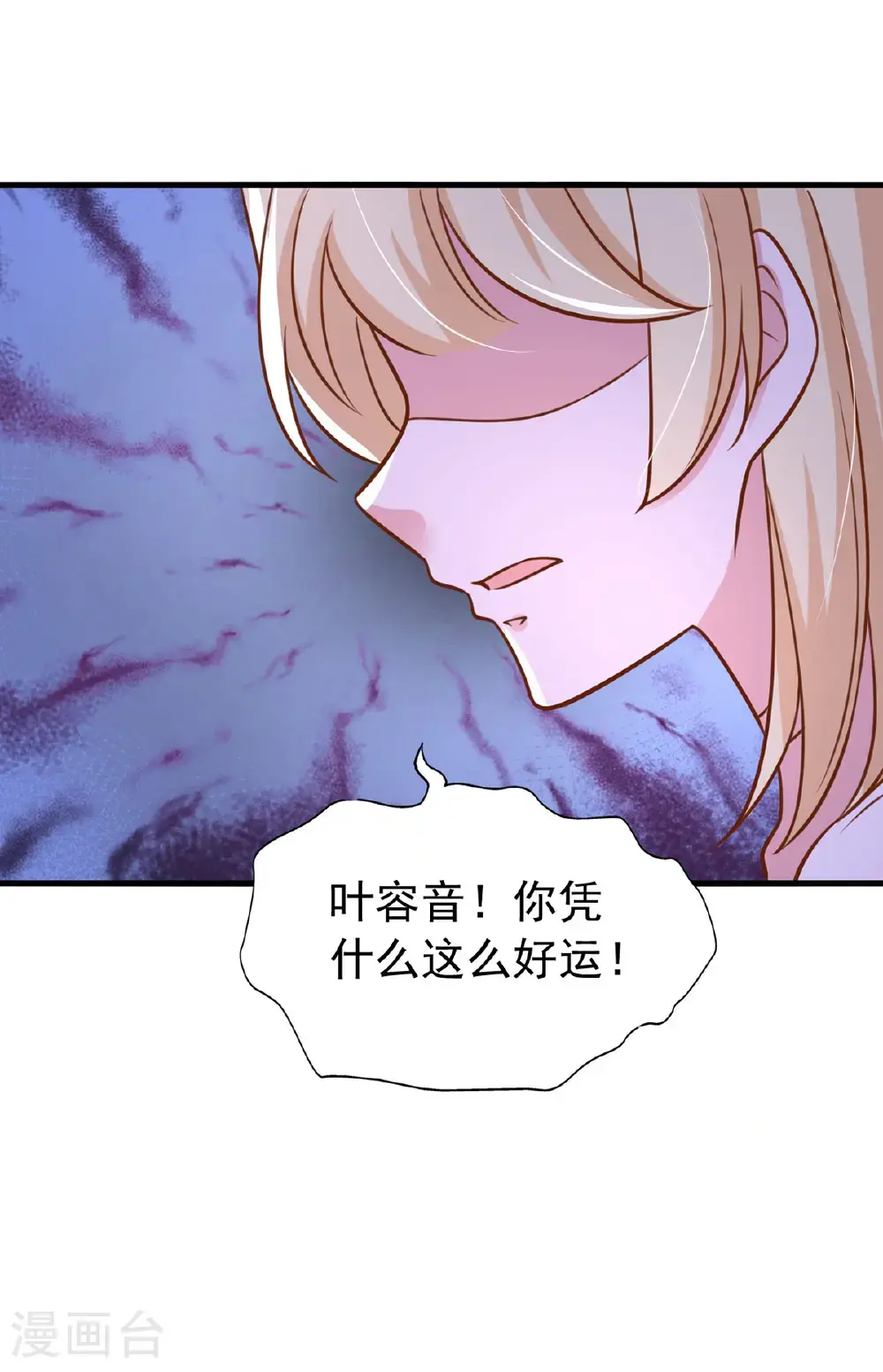 大佬叫我小祖宗小说在哪看漫画,第188话 容家的女儿1图