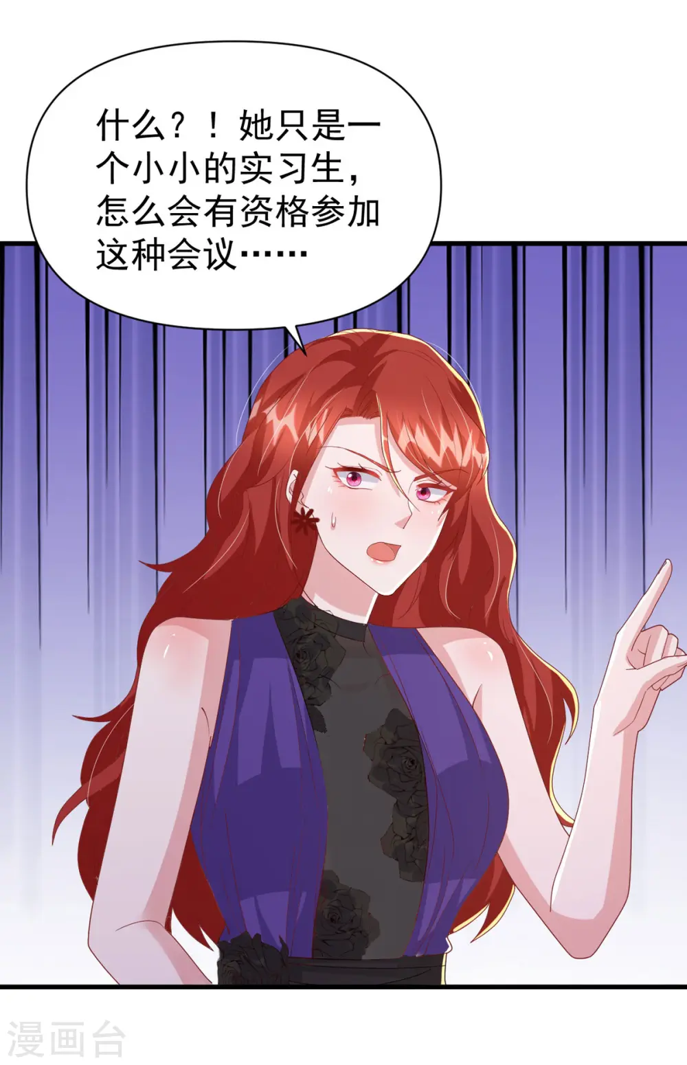大佬叫我小祖宗小说在哪看漫画,第135话 新总裁1图