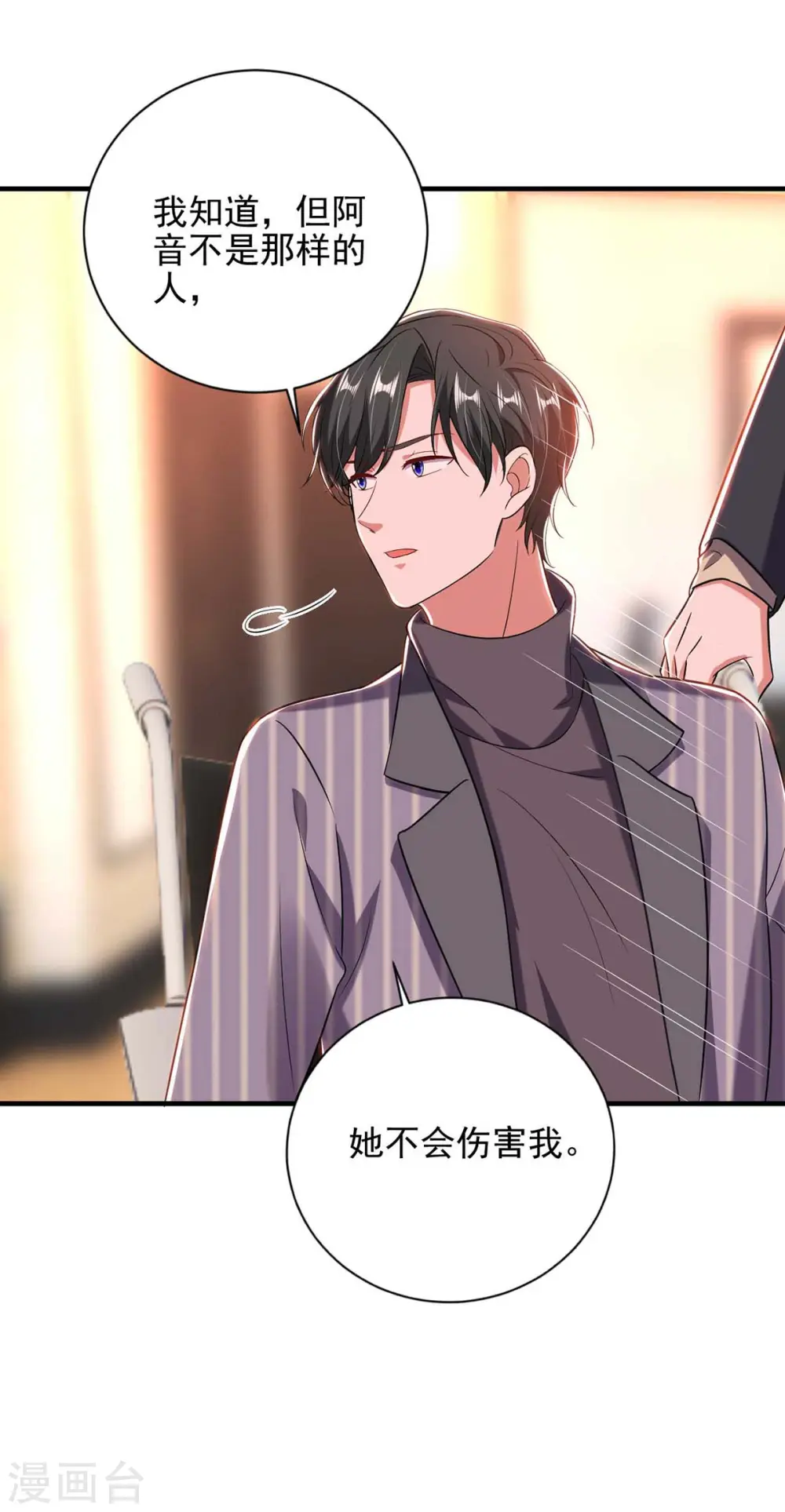 大佬叫我小祖宗漫画,第40话 暴风雨前的宁静1图