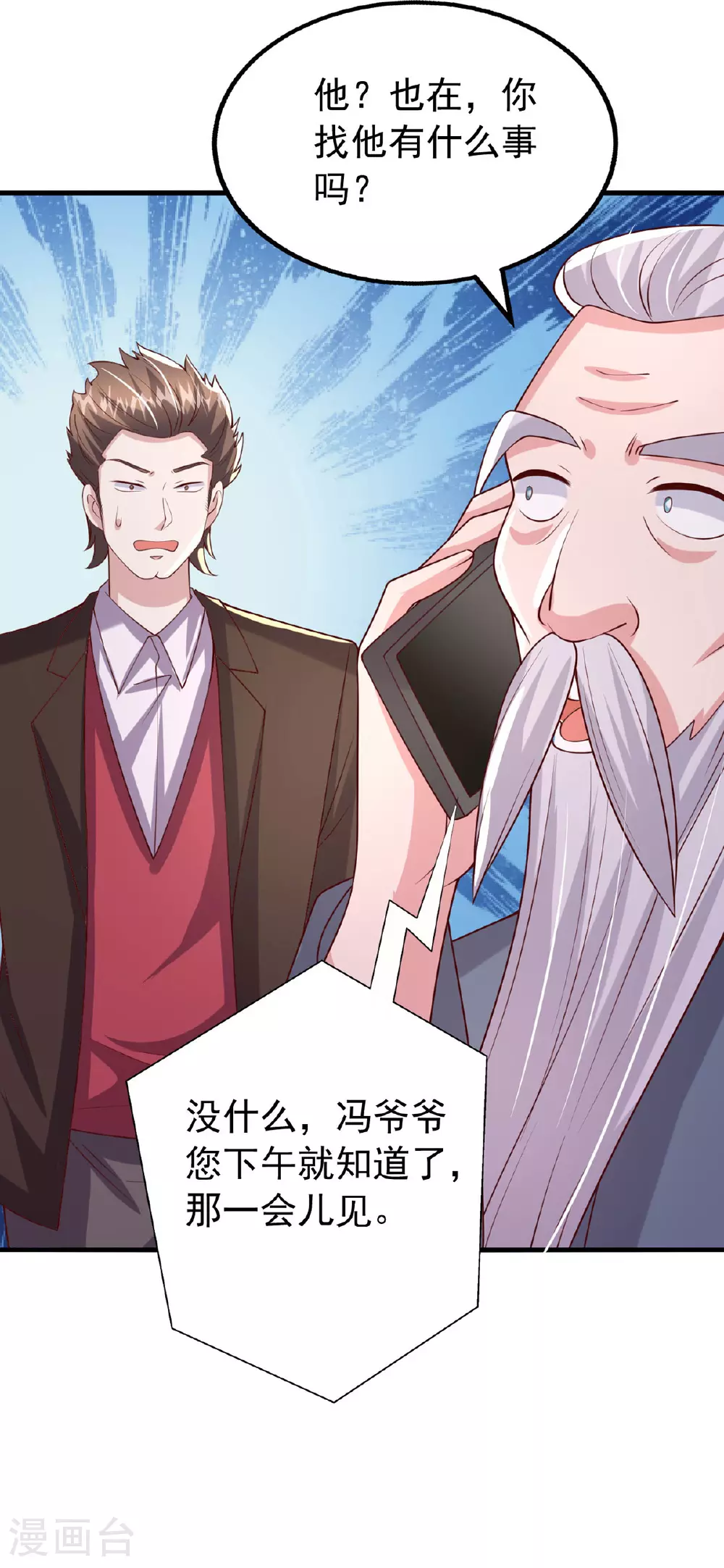 大佬叫我小祖宗漫画,第182话 宝宝1图