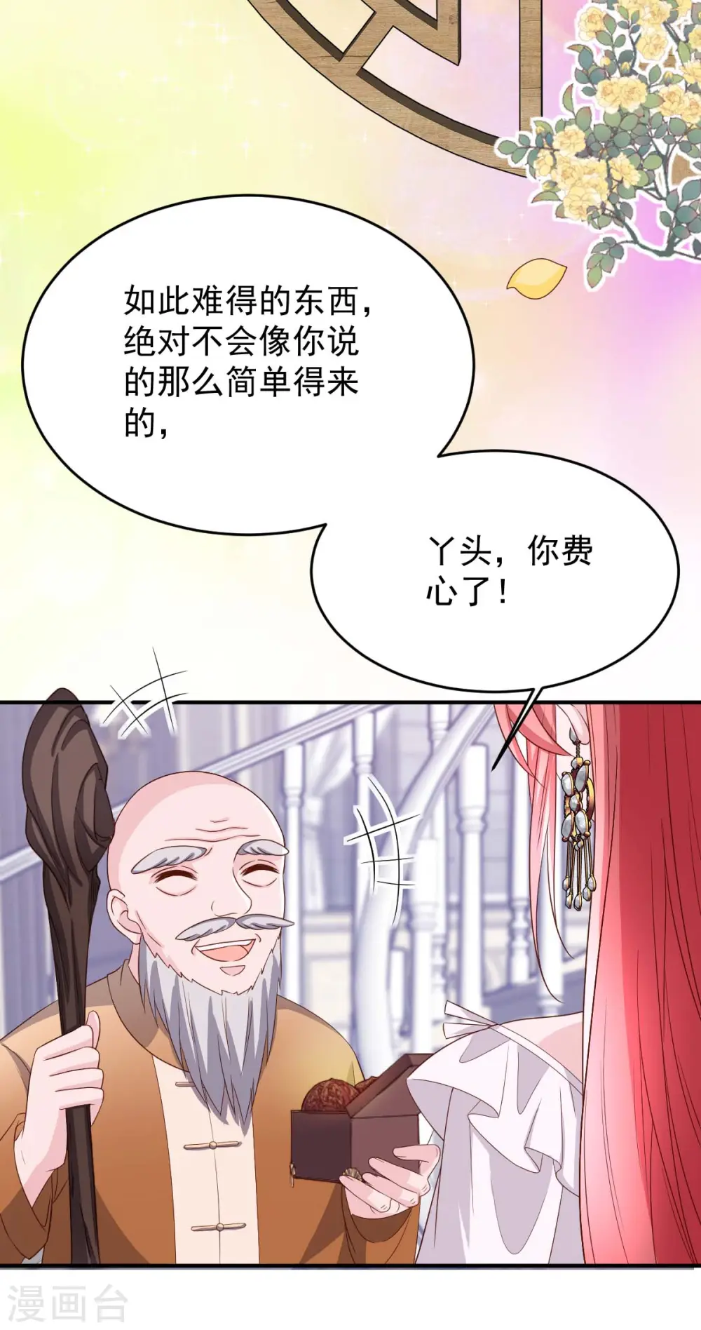 大佬叫我小祖宗小说在哪看漫画,第80话 三生有幸1图