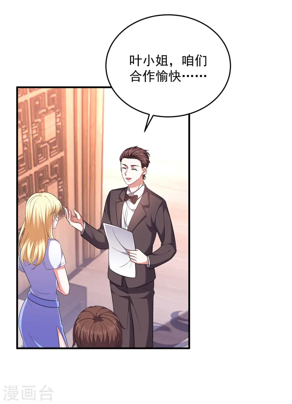 大佬叫我小祖宗小说在哪看漫画,第59话 趁火打劫2图