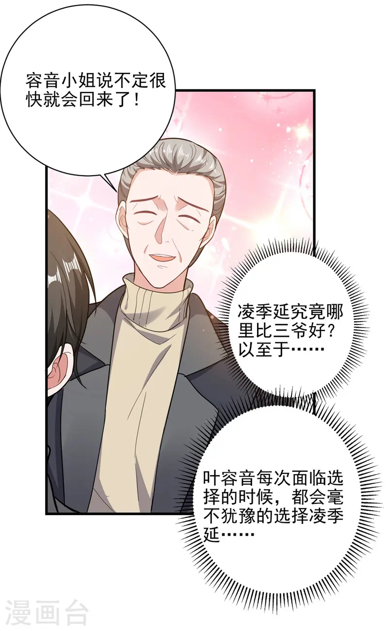 大佬叫我小祖宗小说在哪看漫画,第33话 生日礼物2图