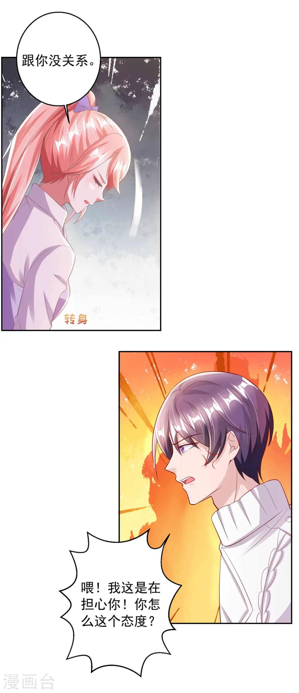 大佬叫我小祖宗小说在哪看漫画,第19话 三爷生气了1图
