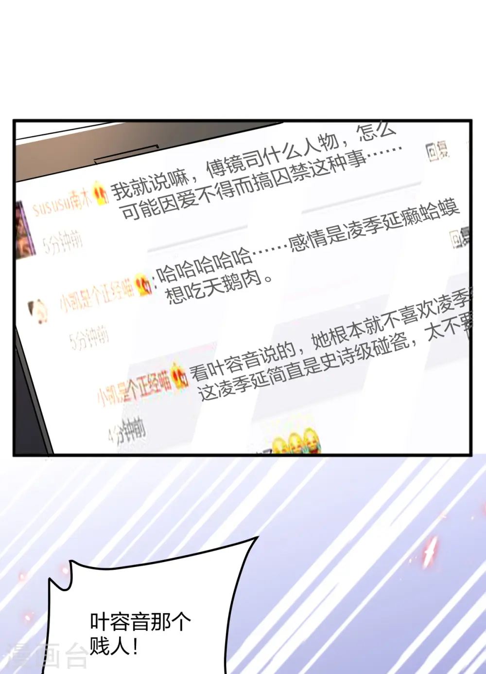 大佬叫我小祖宗小说在哪看漫画,第26话 恼羞成怒2图