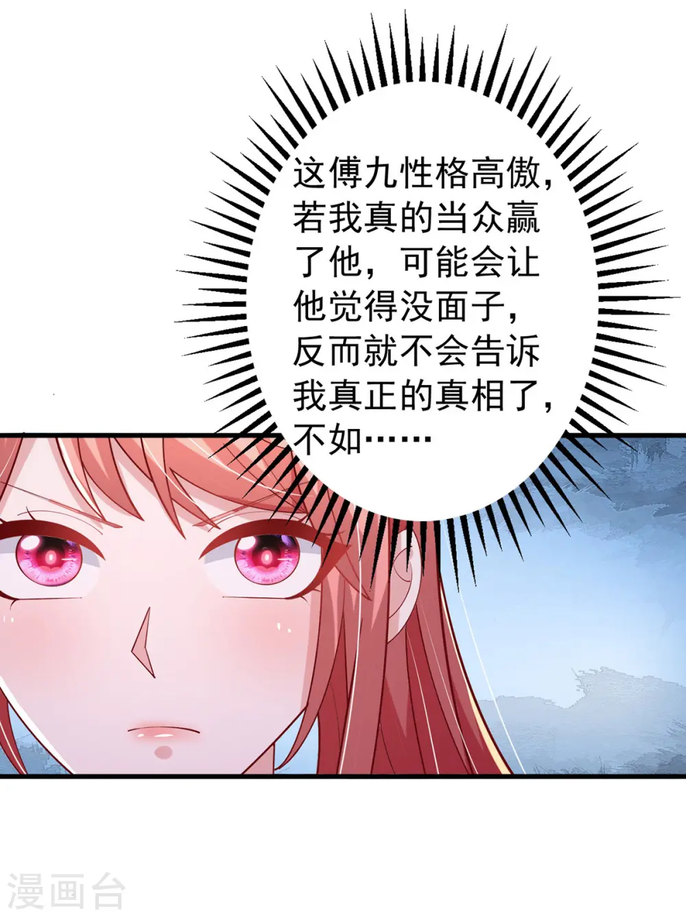 大佬叫我小祖宗小说在哪看漫画,第153话 容姐姐？2图