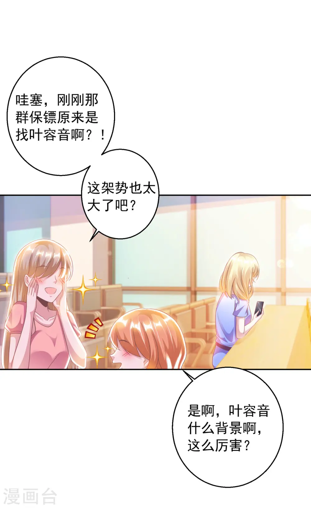 大佬叫我小祖宗小说在哪看漫画,第19话 三爷生气了1图