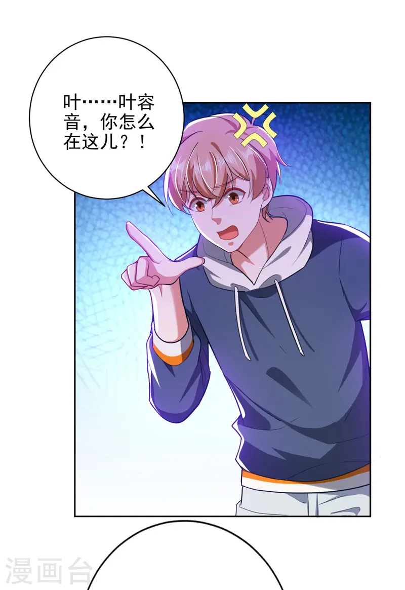 大佬叫我小祖宗小说在哪看漫画,第34话 你跟踪我？1图