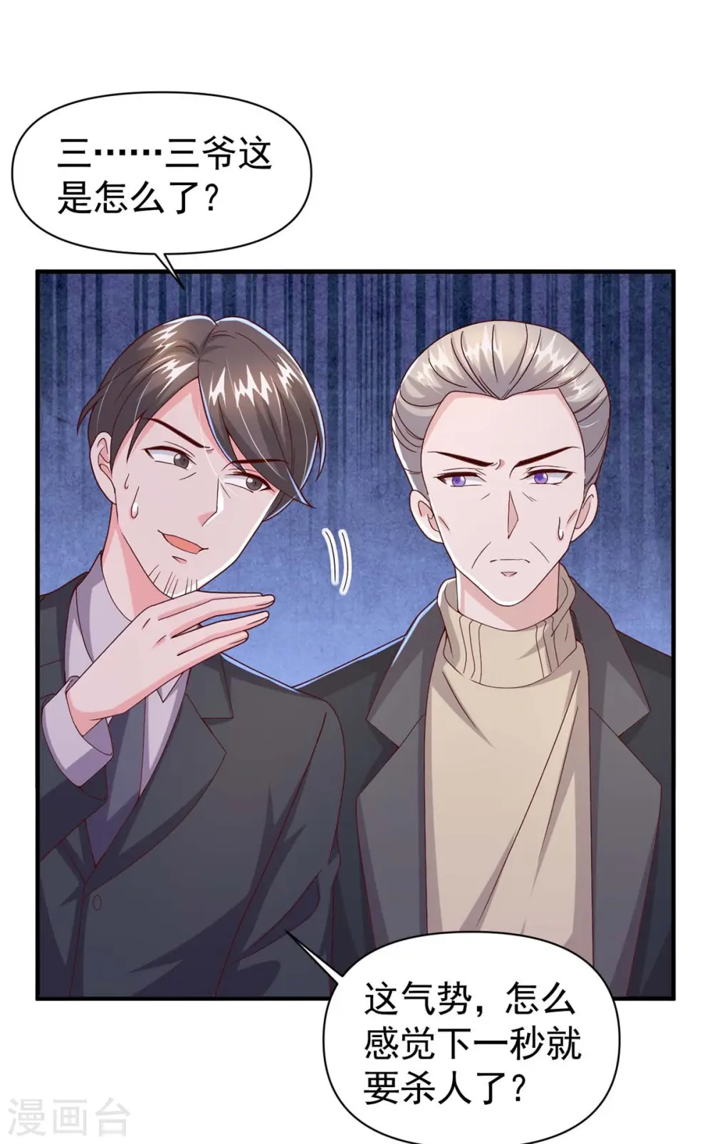大佬叫我小祖宗小说在哪看漫画,第96话 技惊四座2图