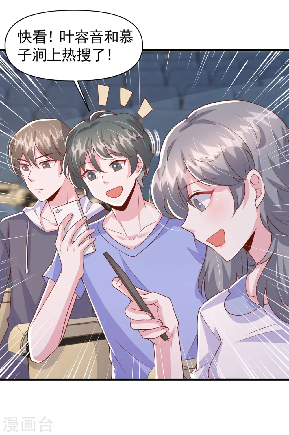 大佬叫我小祖宗小说在哪看漫画,第101话 热搜女主角1图