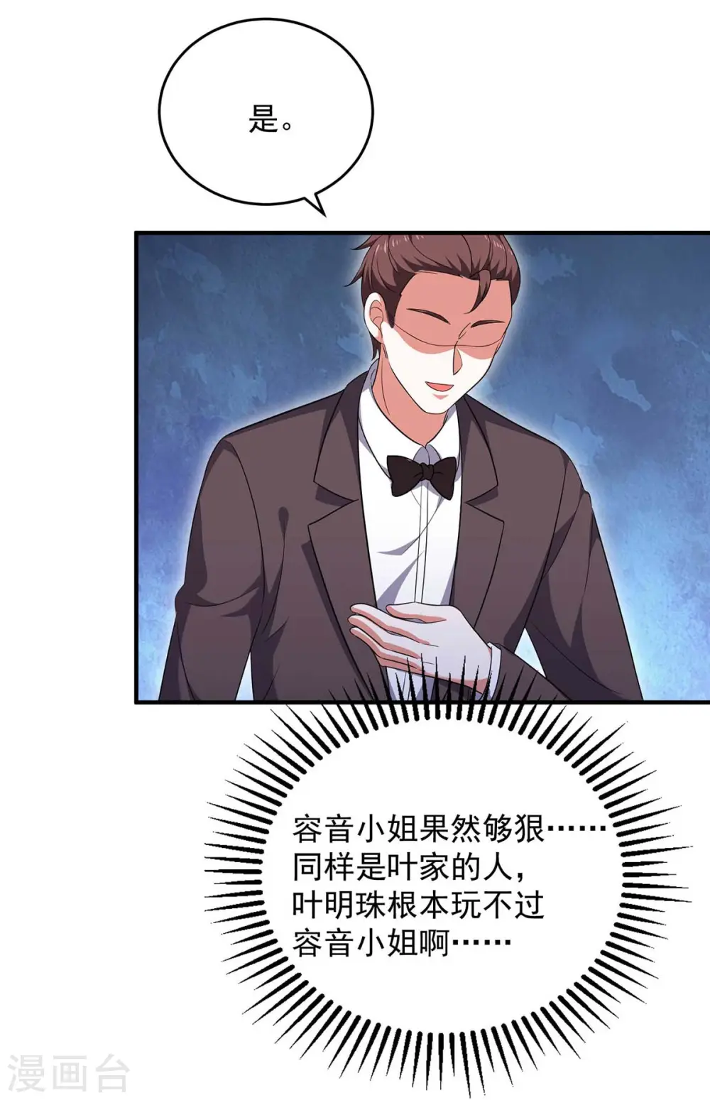 大佬叫我小祖宗小说在哪看漫画,第59话 趁火打劫2图