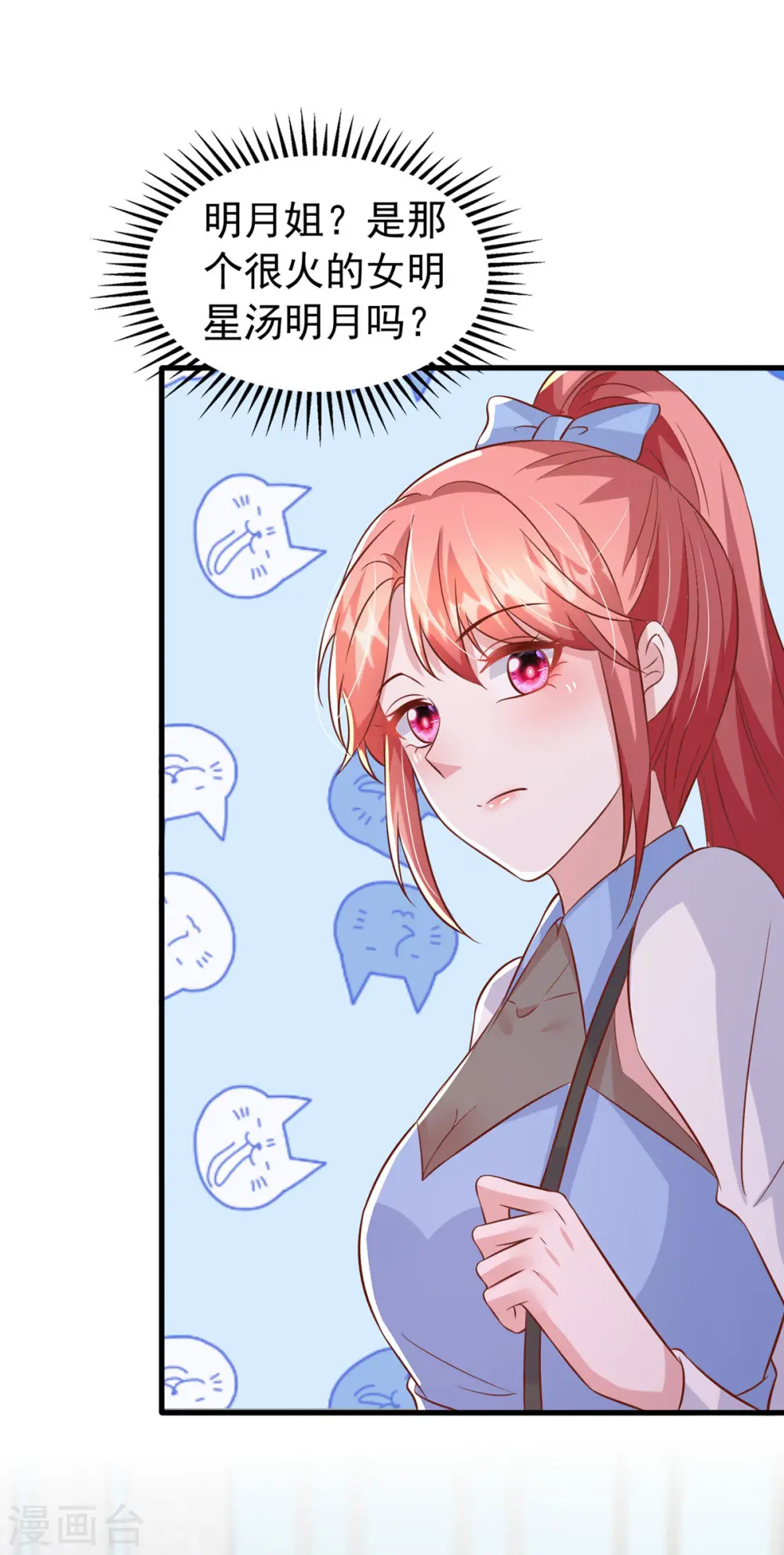 大佬叫我小祖宗小说在哪看漫画,第134话 指名要你去开会1图