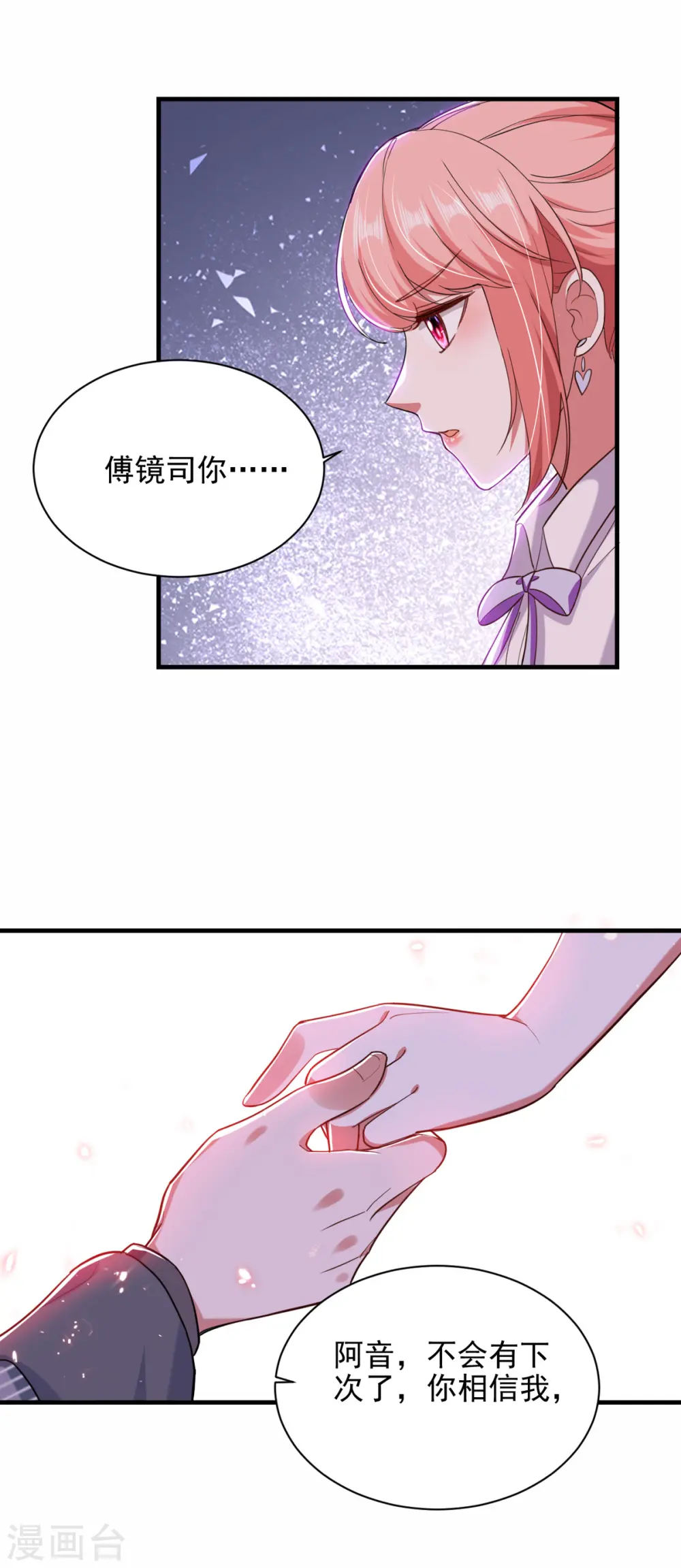 大佬叫我小祖宗小说在哪看漫画,第35话 这辈子认定你了2图