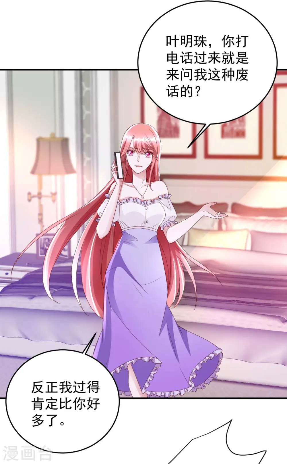 大佬叫我小祖宗漫画,第65话 会所相邀2图