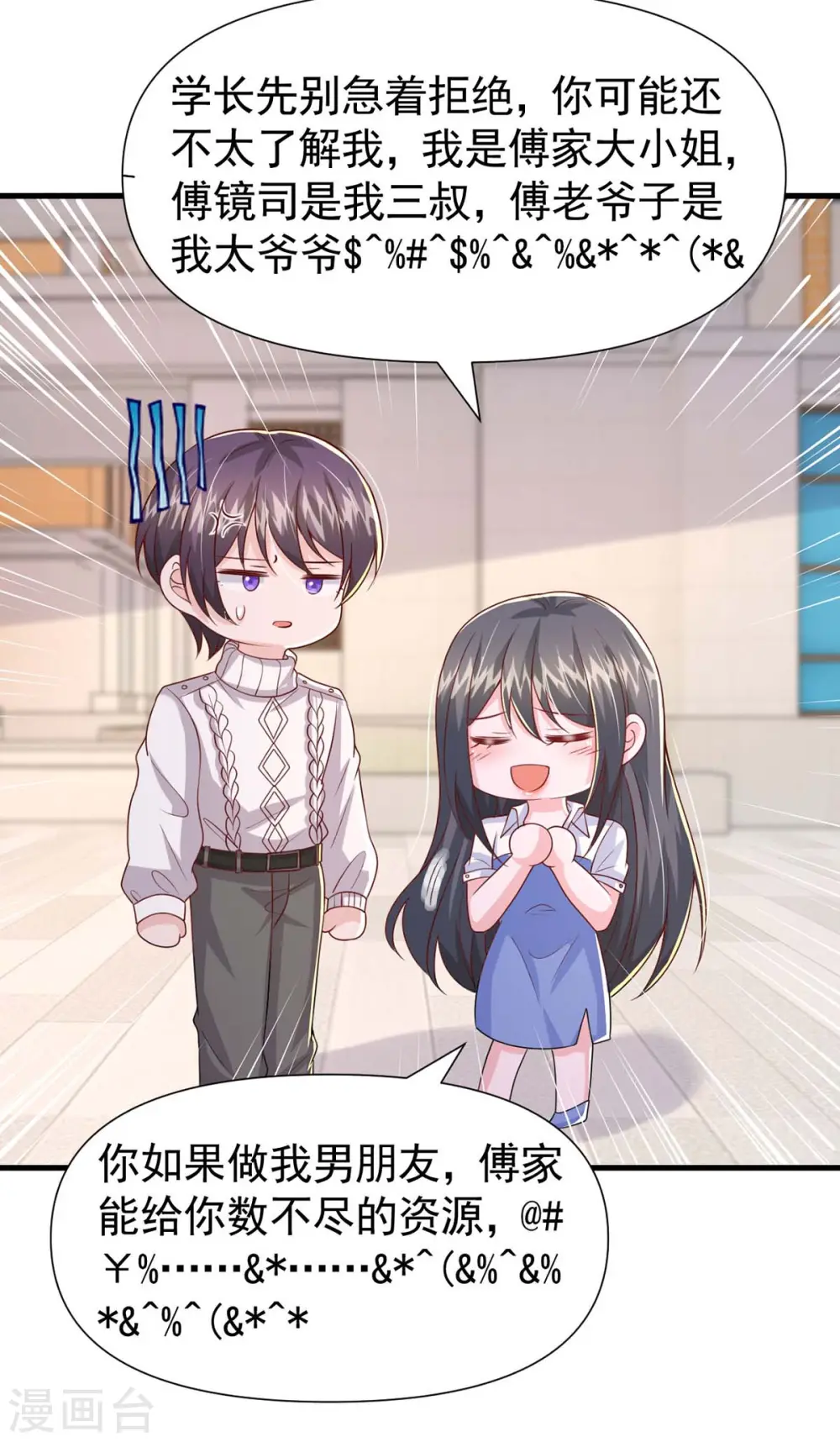 大佬叫我小祖宗小说在哪看漫画,第87话 瓜吃到自己头上2图
