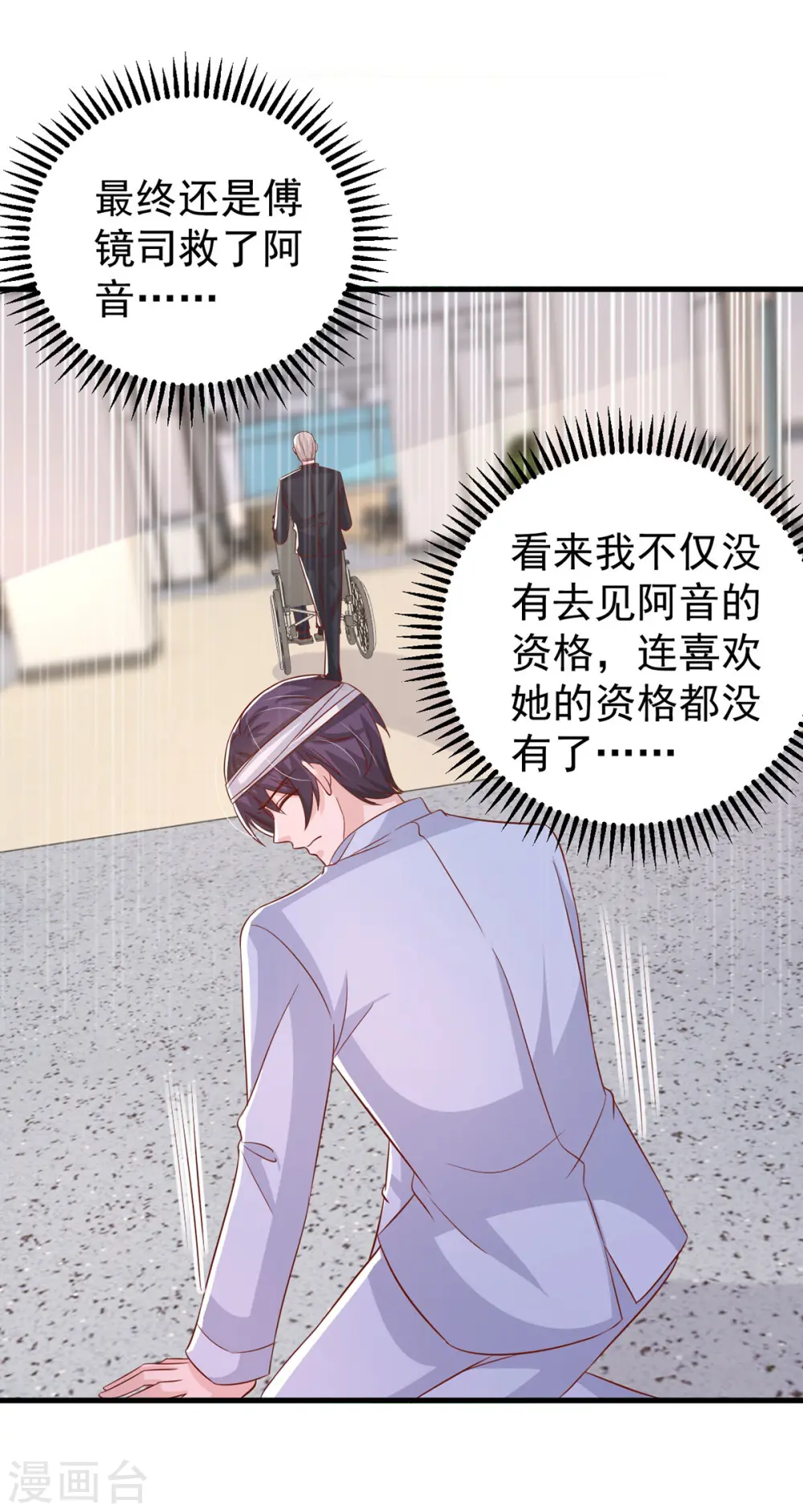 大佬叫我小祖宗小说在哪看漫画,第133话 你是我的大宝贝1图