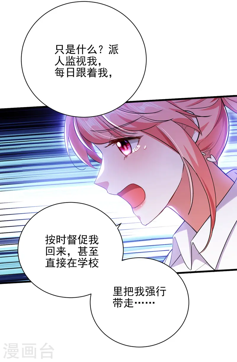 大佬叫我小祖宗漫画,第34话 你跟踪我？2图