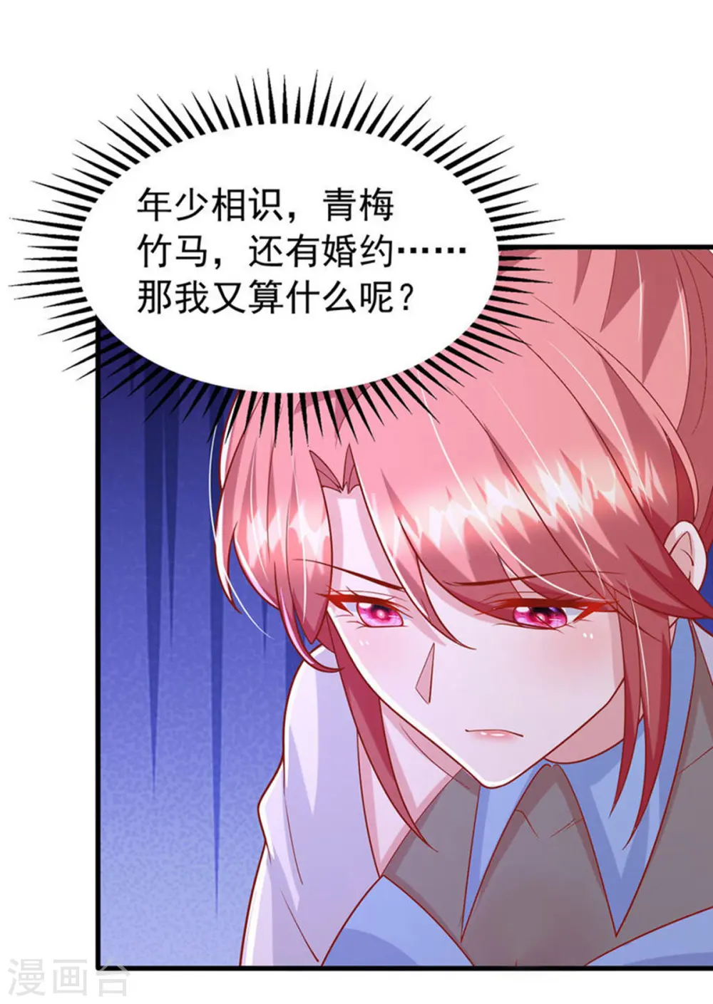 大佬叫我小祖宗小说在哪看漫画,第158话 他的心结找到了2图