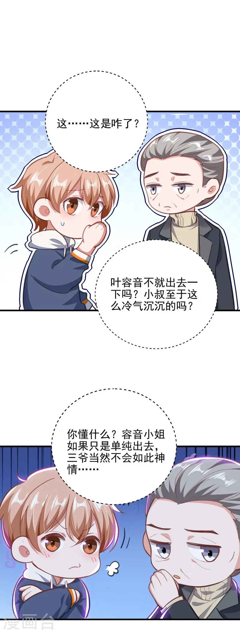 大佬叫我小祖宗小说在哪看漫画,第30话 最后一次信任1图