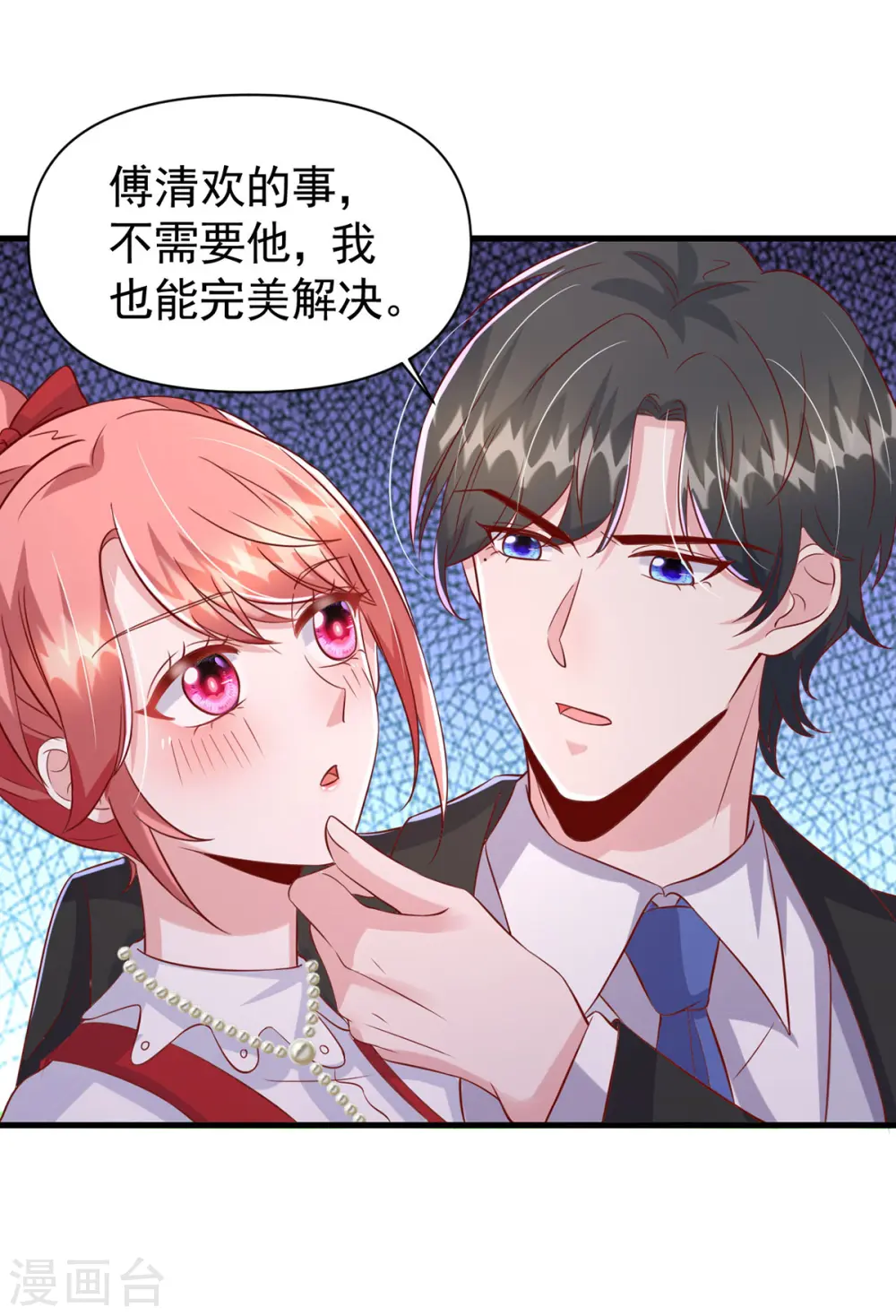 大佬叫我小祖宗漫画,第106话 我要充电2图