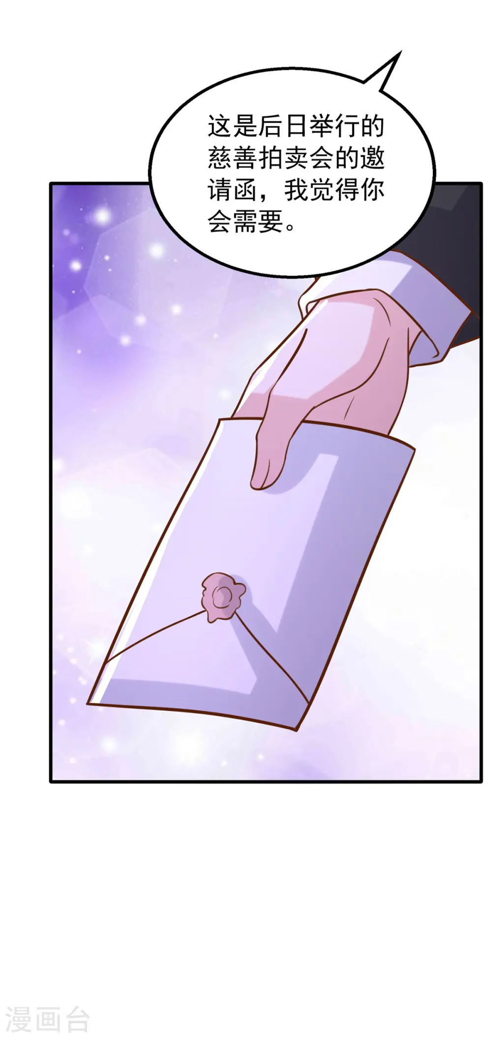大佬叫我小祖宗小说在哪看漫画,第172话 慈善拍卖会1图