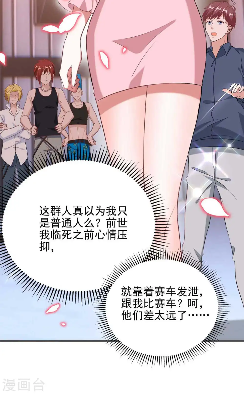 大佬叫我小祖宗小说在哪看漫画,第38话 赢了1图