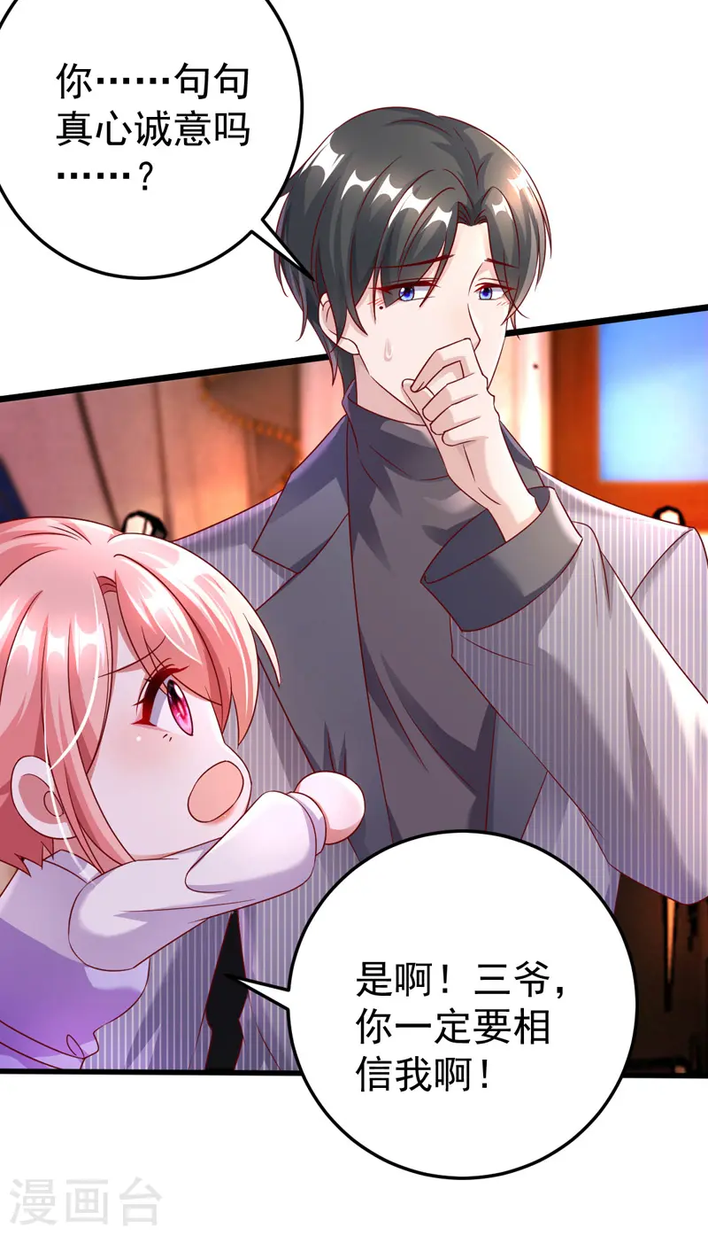 大佬叫我小祖宗小说在哪看漫画,第23话 微博打脸1图