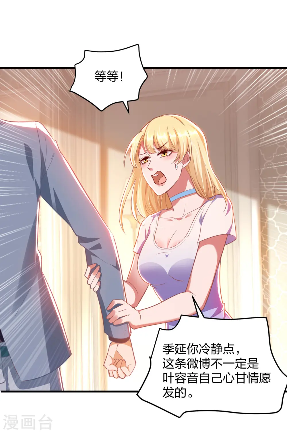 大佬叫我小祖宗小说在哪看漫画,第26话 恼羞成怒1图