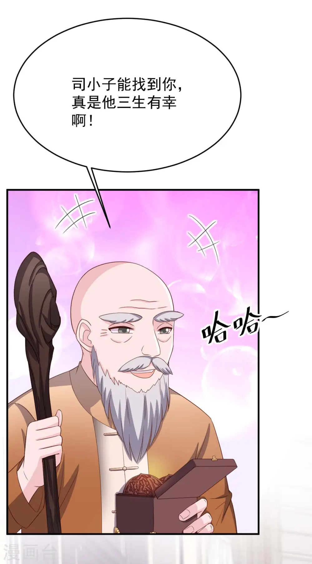 大佬叫我小祖宗小说在哪看漫画,第80话 三生有幸2图