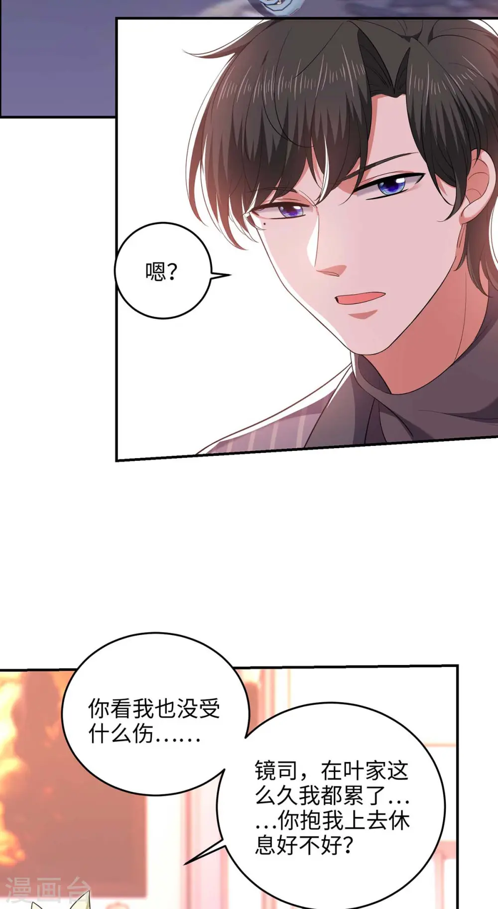 大佬叫我小祖宗漫画,第52话 抱我回去吧1图