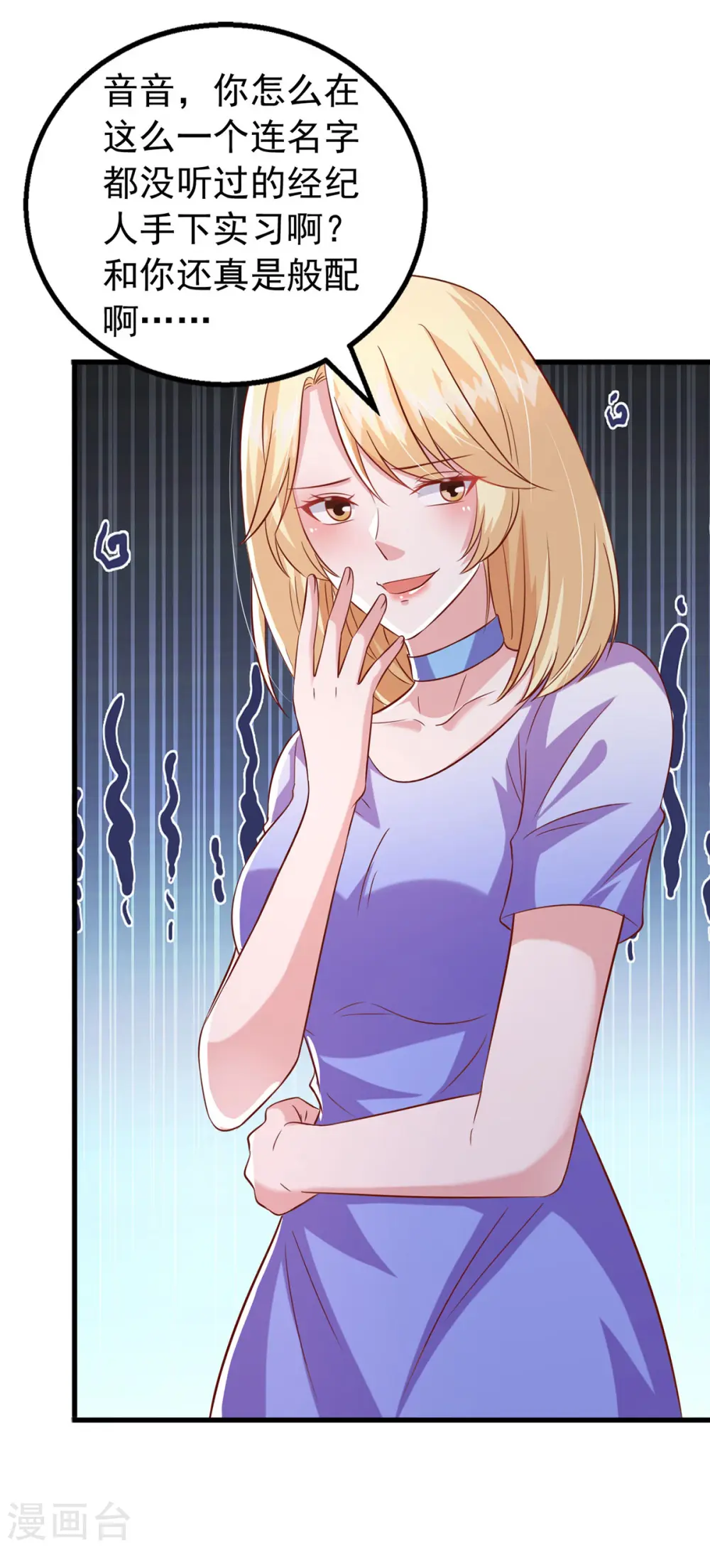 大佬叫我小祖宗小说在哪看漫画,第110话 狗咬狗1图