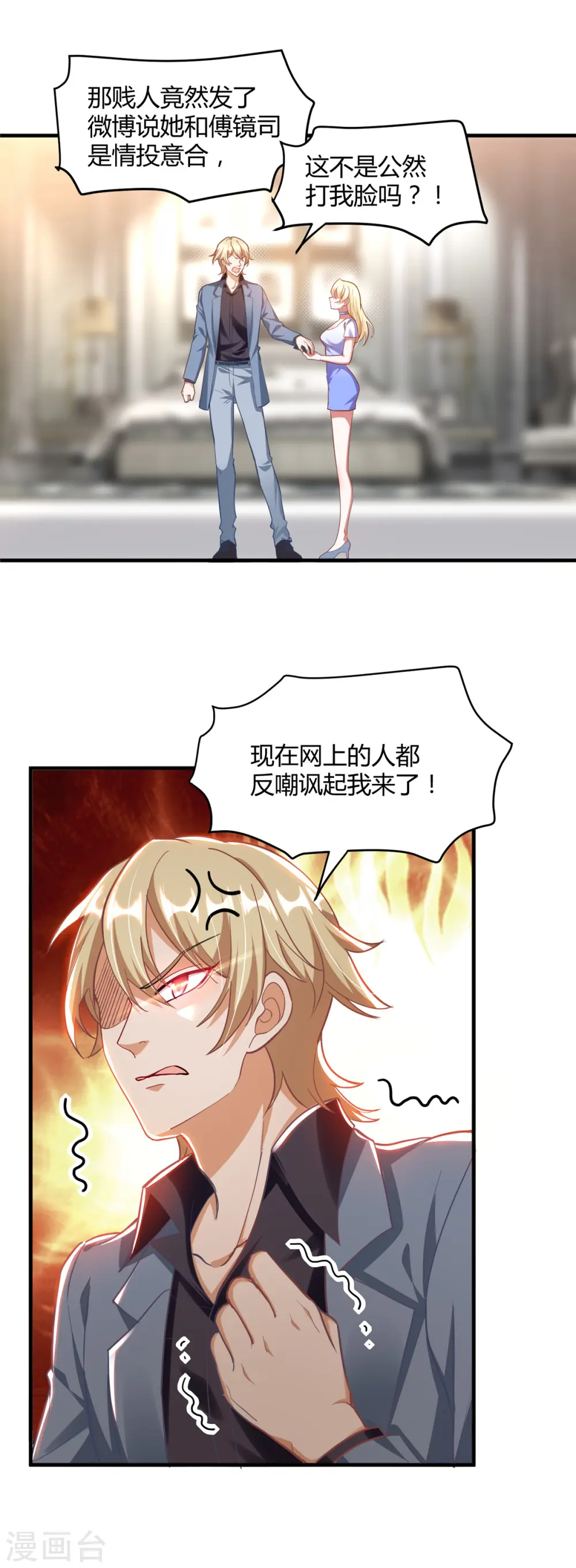 大佬叫我小祖宗小说在哪看漫画,第26话 恼羞成怒1图