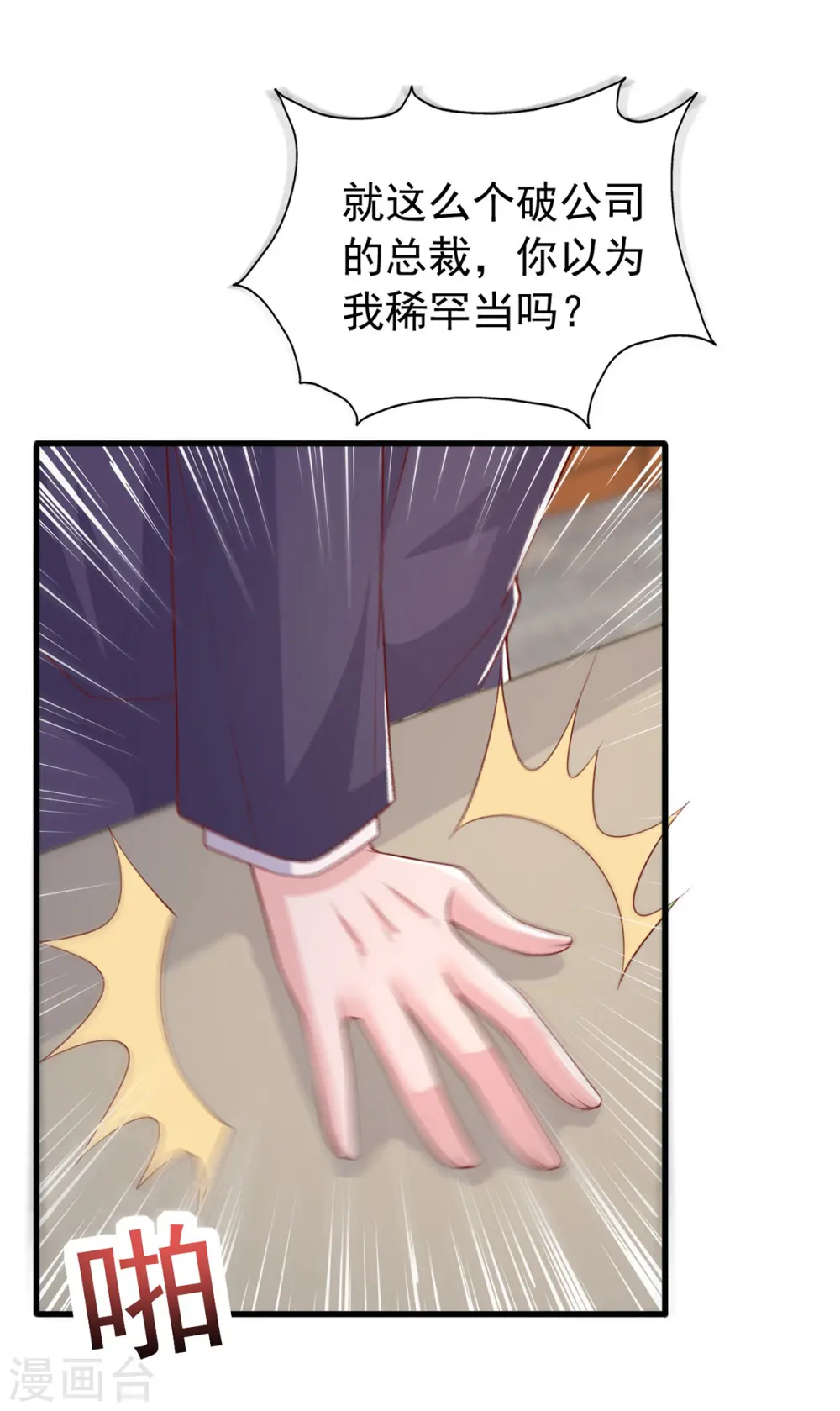 大佬叫我小祖宗小说在哪看漫画,第136话 忽悠大师2图