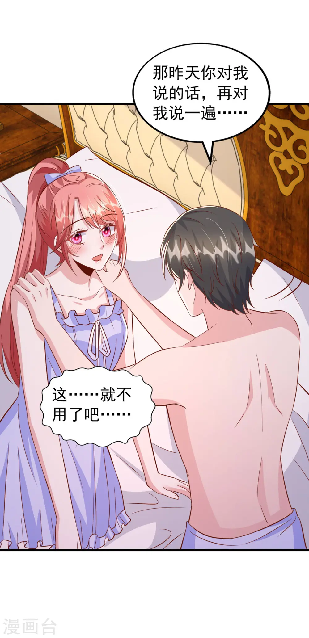 大佬叫我小祖宗小说在哪看漫画,第119话 你就是我的一切1图