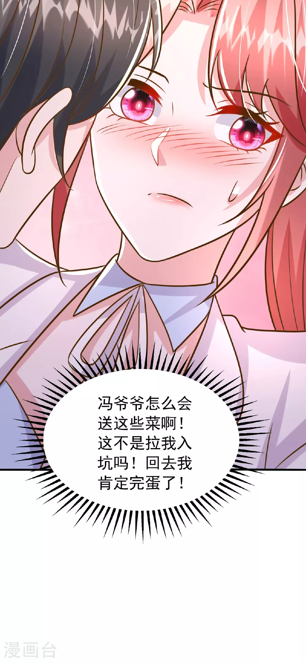 大佬叫我小祖宗漫画,第187话 互不相让1图