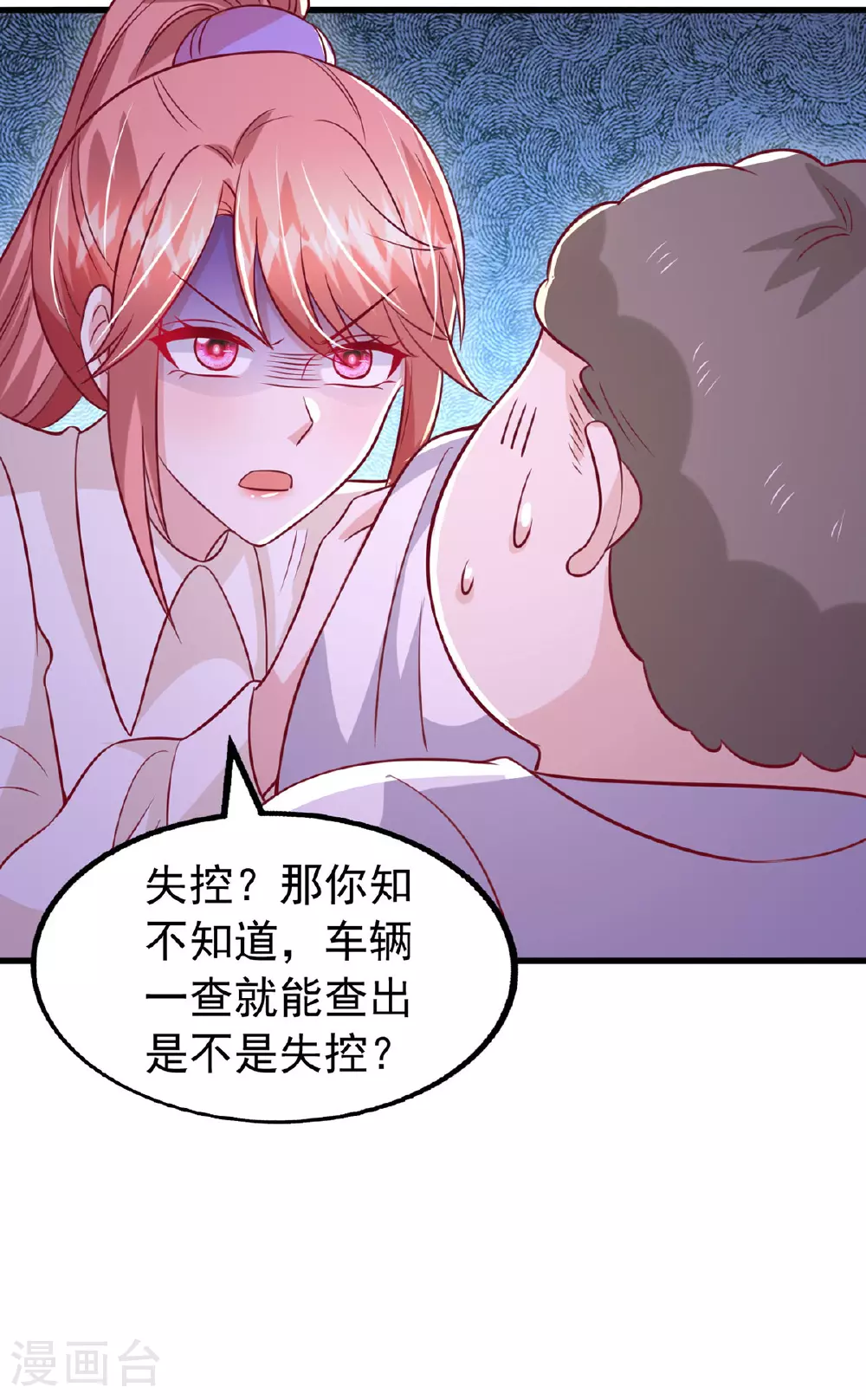 大佬叫我小祖宗小说在哪看漫画,第181话 幕后之人1图