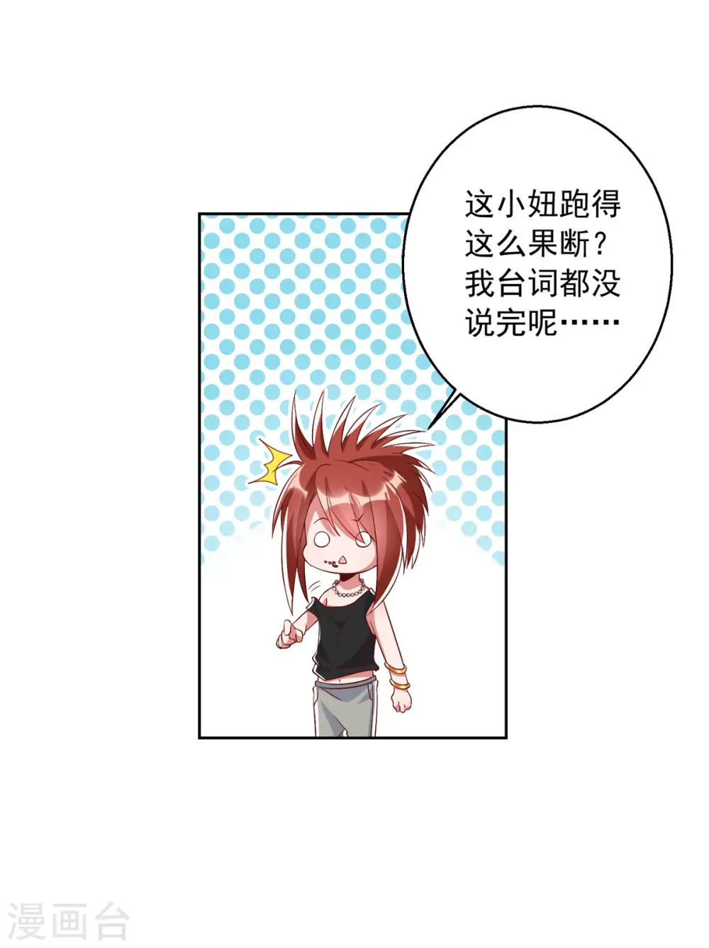 大佬叫我小祖宗漫画,第14话 溜了溜了1图