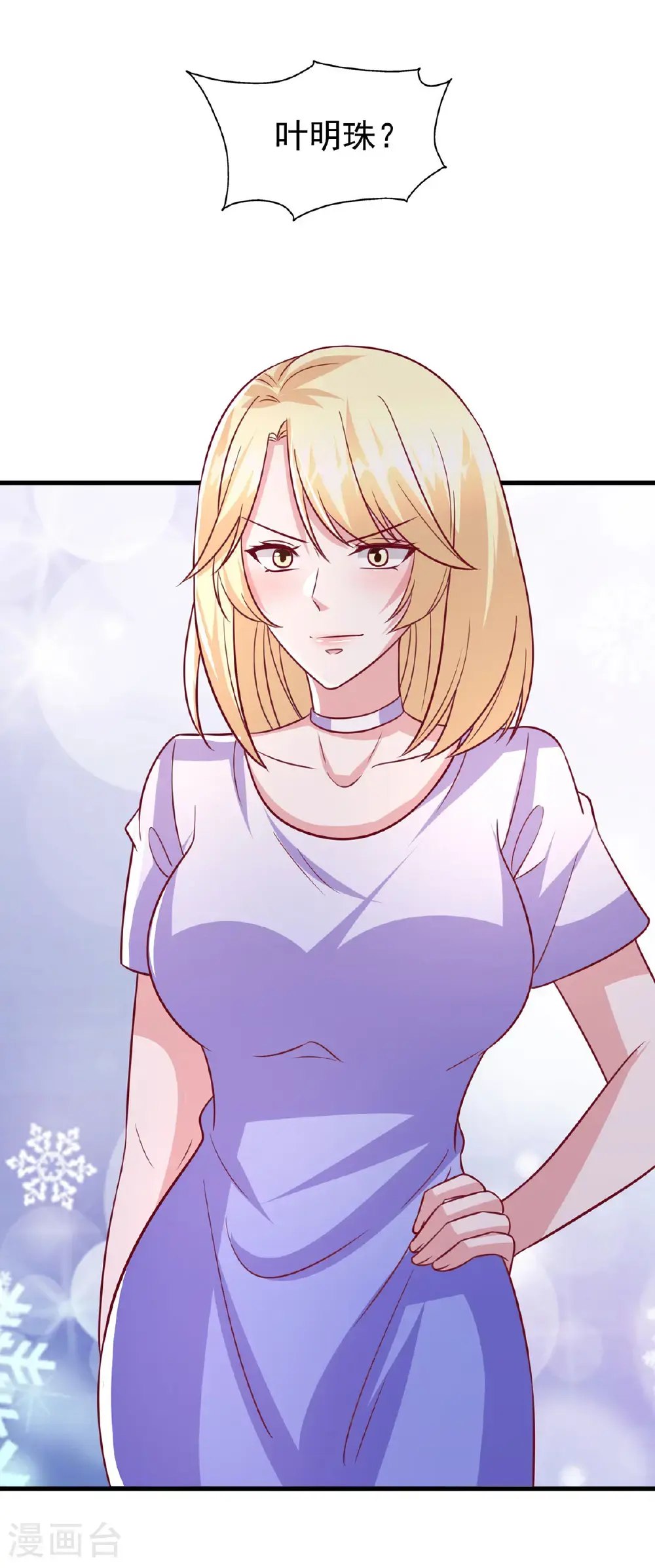 大佬叫我小祖宗小说在哪看漫画,第188话 容家的女儿2图