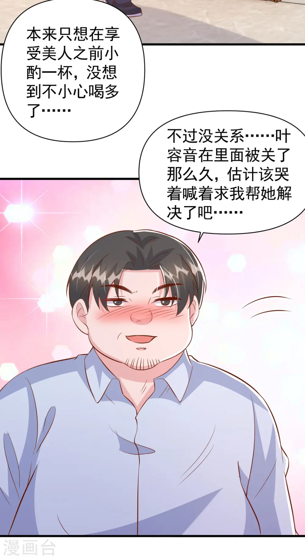 大佬叫我小祖宗小说在哪看漫画,第117话 最强助攻1图