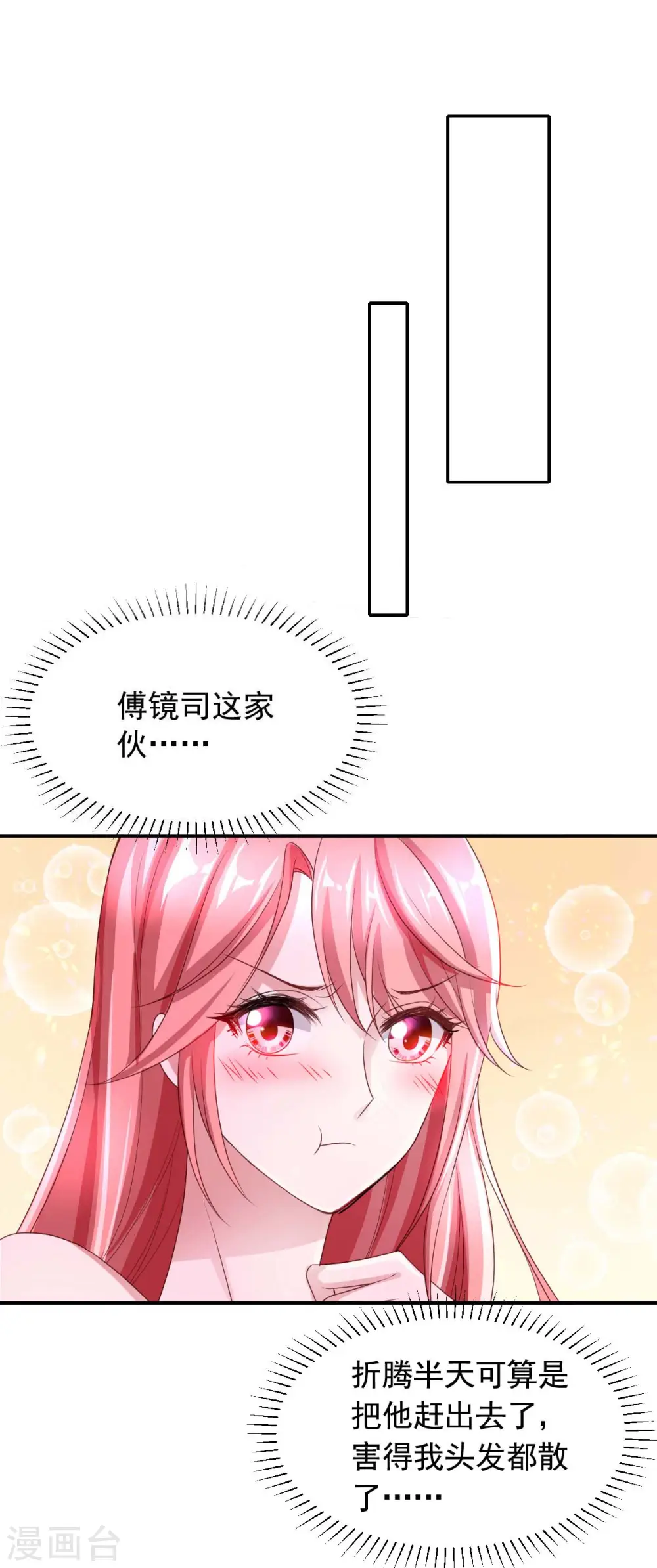 大佬叫我小祖宗漫画,第65话 会所相邀1图
