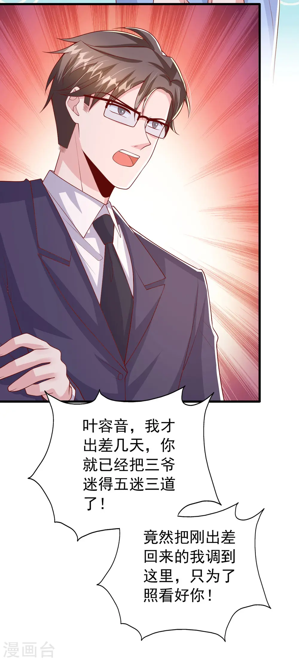 大佬叫我小祖宗小说在哪看漫画,第136话 忽悠大师2图
