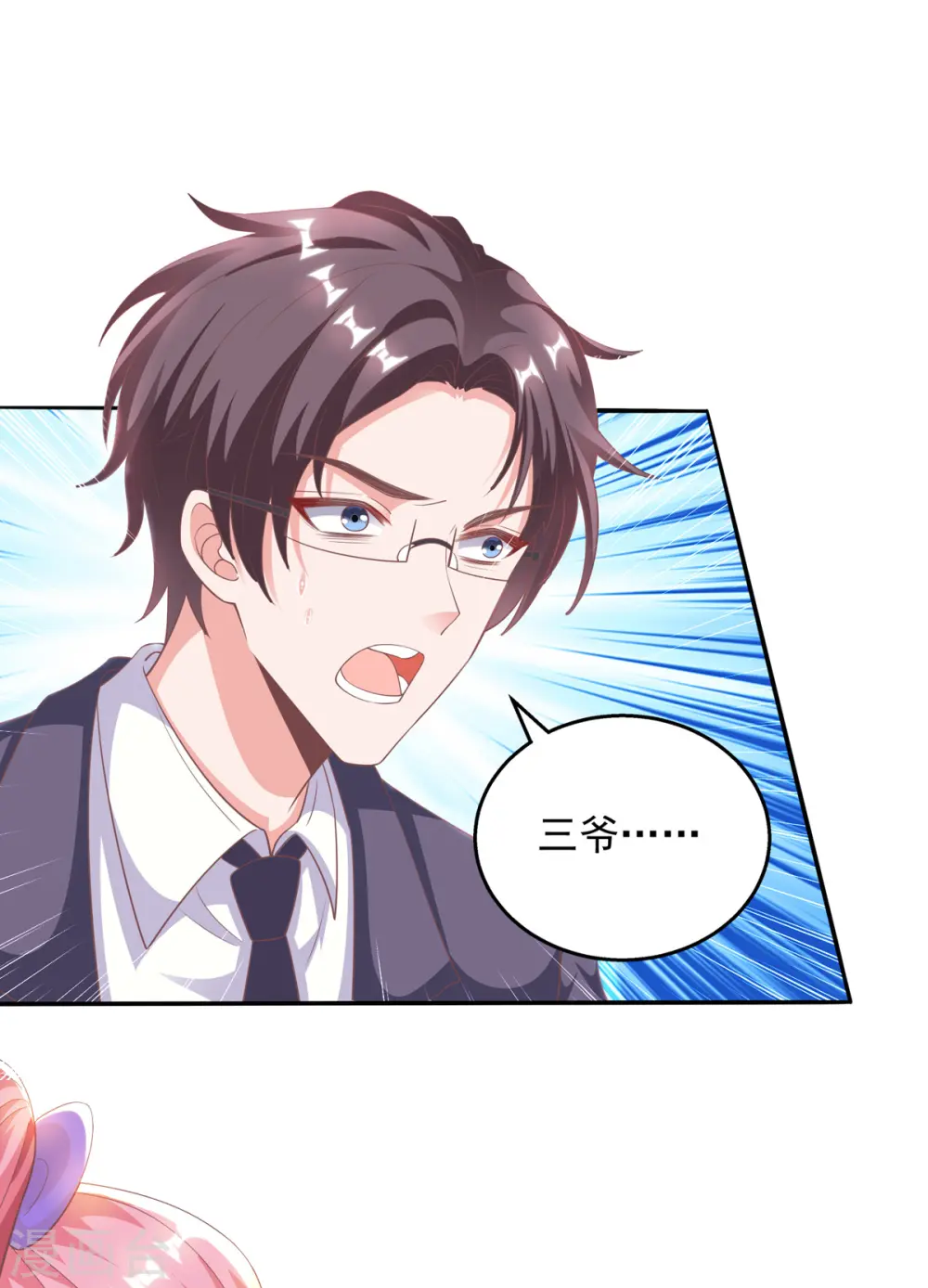 大佬叫我小祖宗小说在哪看漫画,第22话 你在教我做事？2图