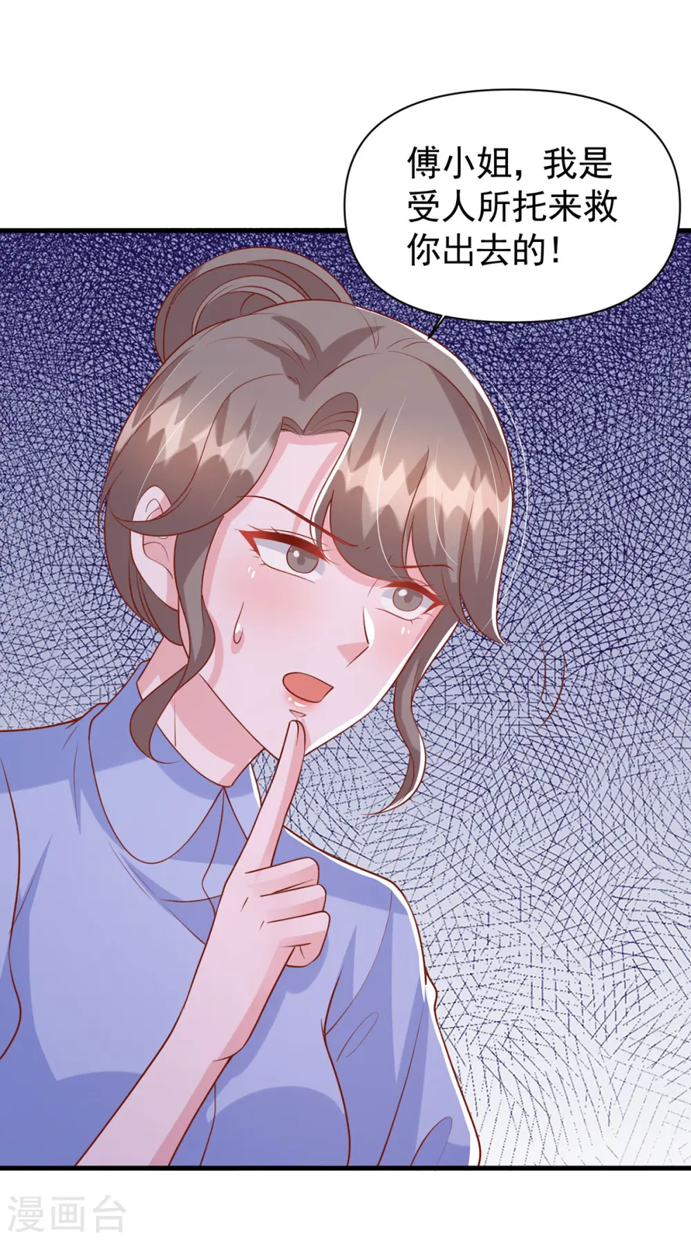 大佬叫我小祖宗小说在哪看漫画,第124话 密谋2图