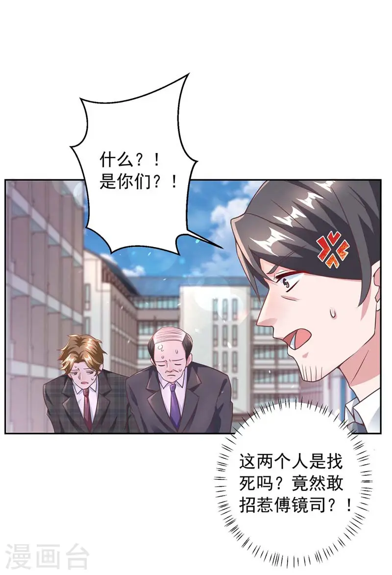 大佬叫我小祖宗小说在哪看漫画,第11话 傅三爷1图