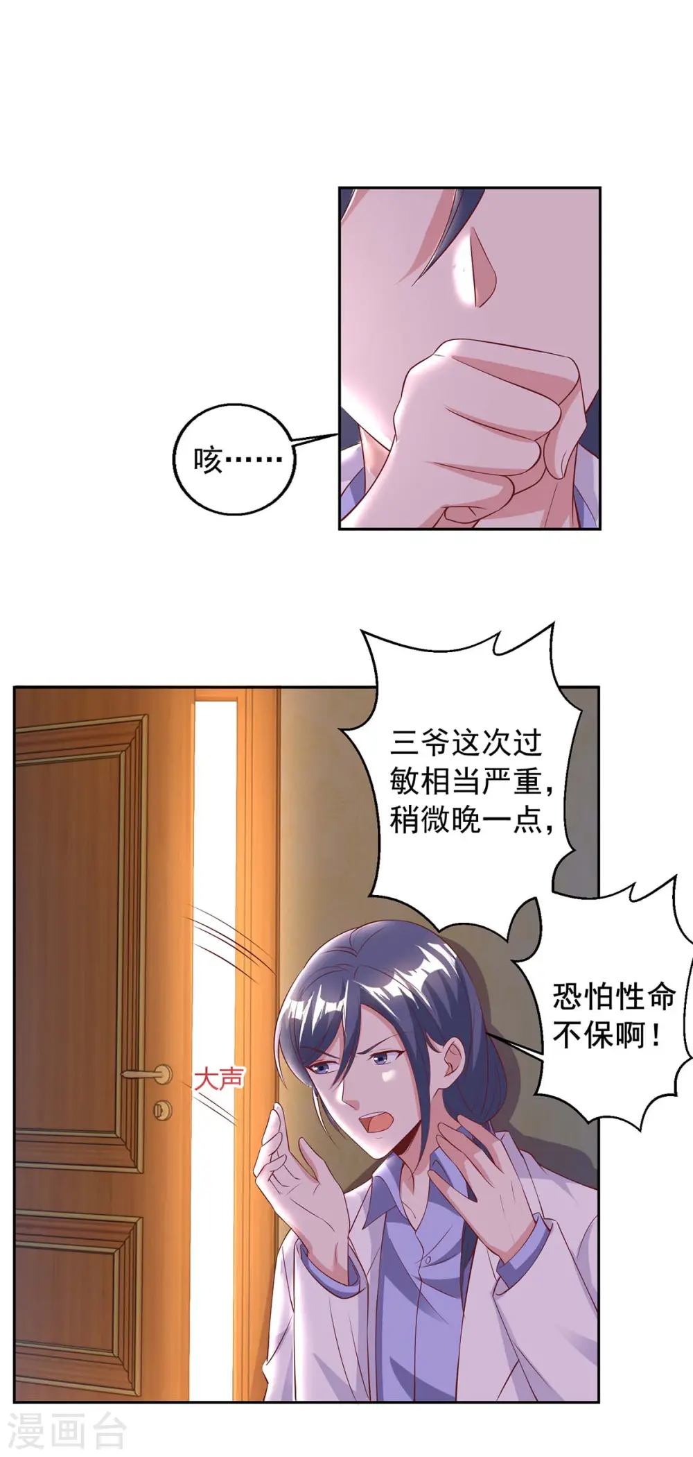 大佬叫我小祖宗漫画,第6话 助攻苏医生1图