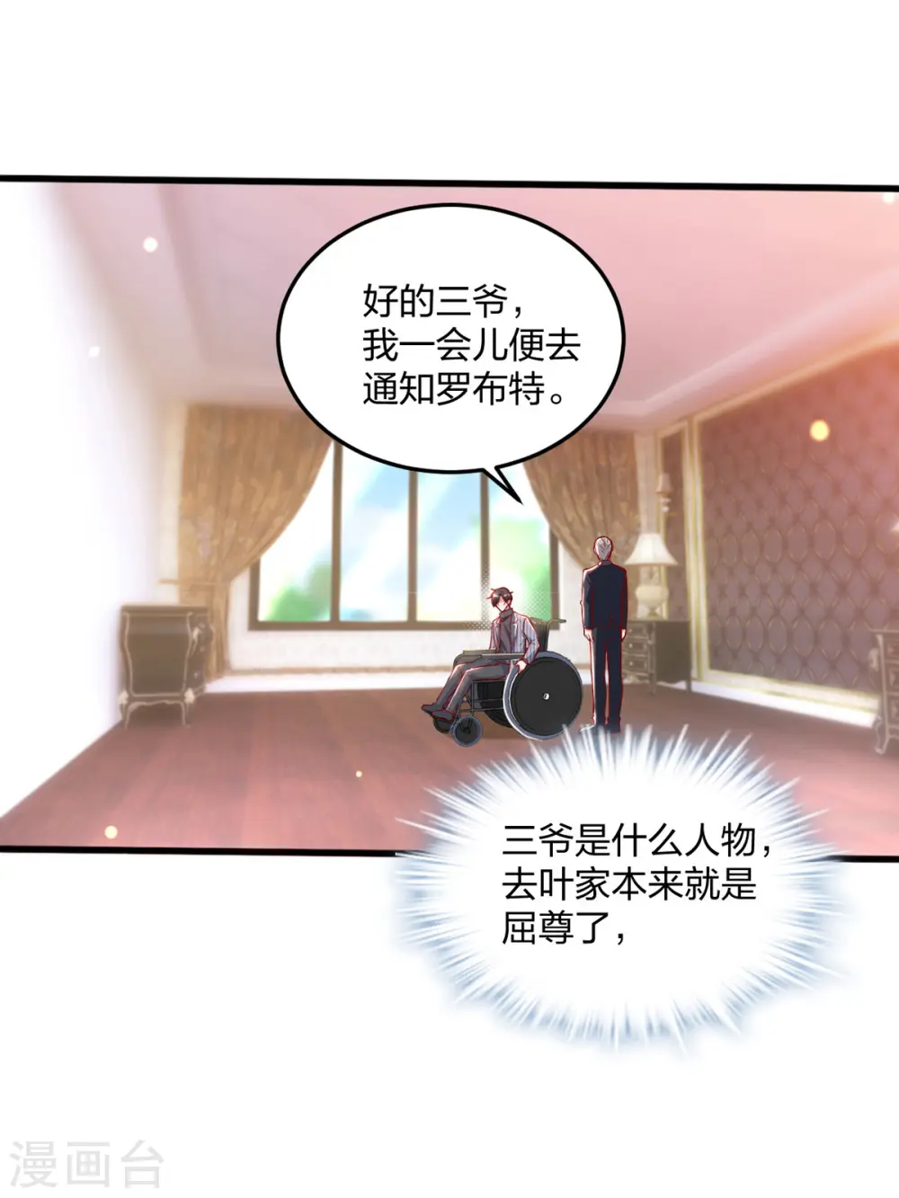 大佬叫我小祖宗小说在哪看漫画,第25话 傅镜司的生日2图