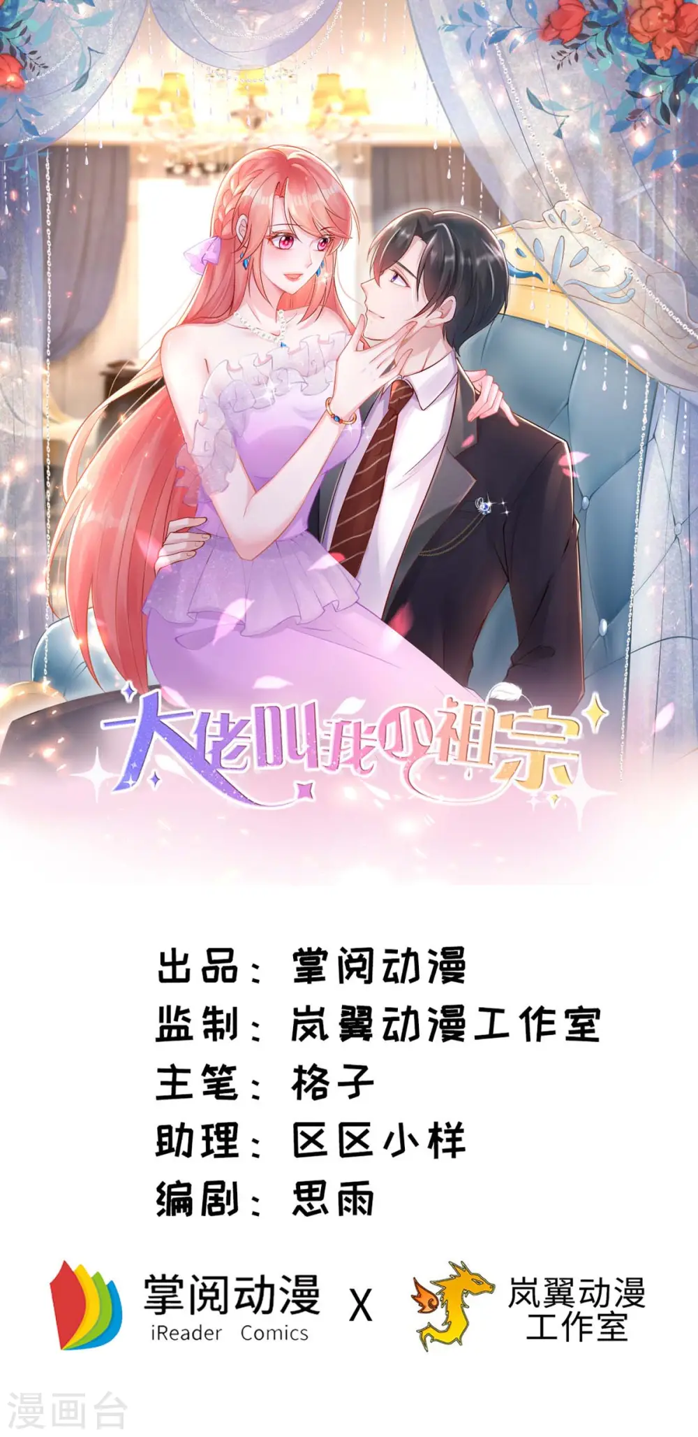 大佬叫我小祖宗小说在哪看漫画,第78话 寿礼1图